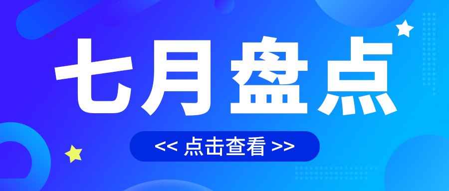 七月盤點(diǎn)，繪制水處理行業(yè)旺季新篇章